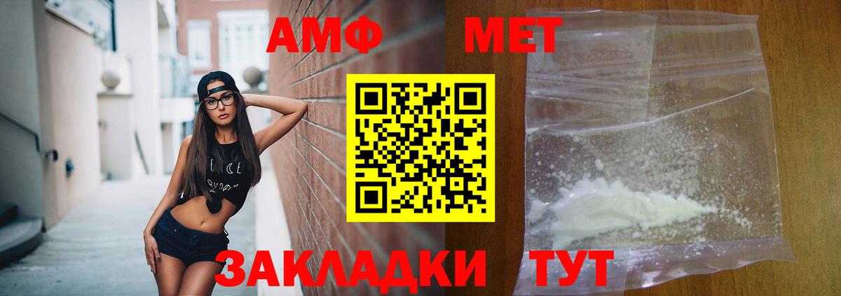 АМФ Розовый  Вход с VPN  Amphetamine  Старая Русса 