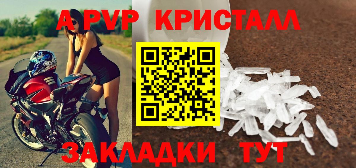 A-PVP VHQ Старая Русса