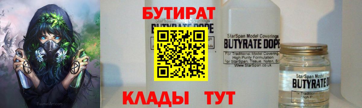 Старая Русса  БУТИРАТ 1.4BDO  Вход с VPN 