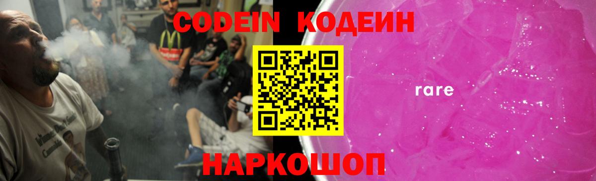 Кодеиновый сироп Lean напиток Lean (лин)  Вход с VPN  Старая Русса  Кодеиновый сироп Lean Purple Drank 