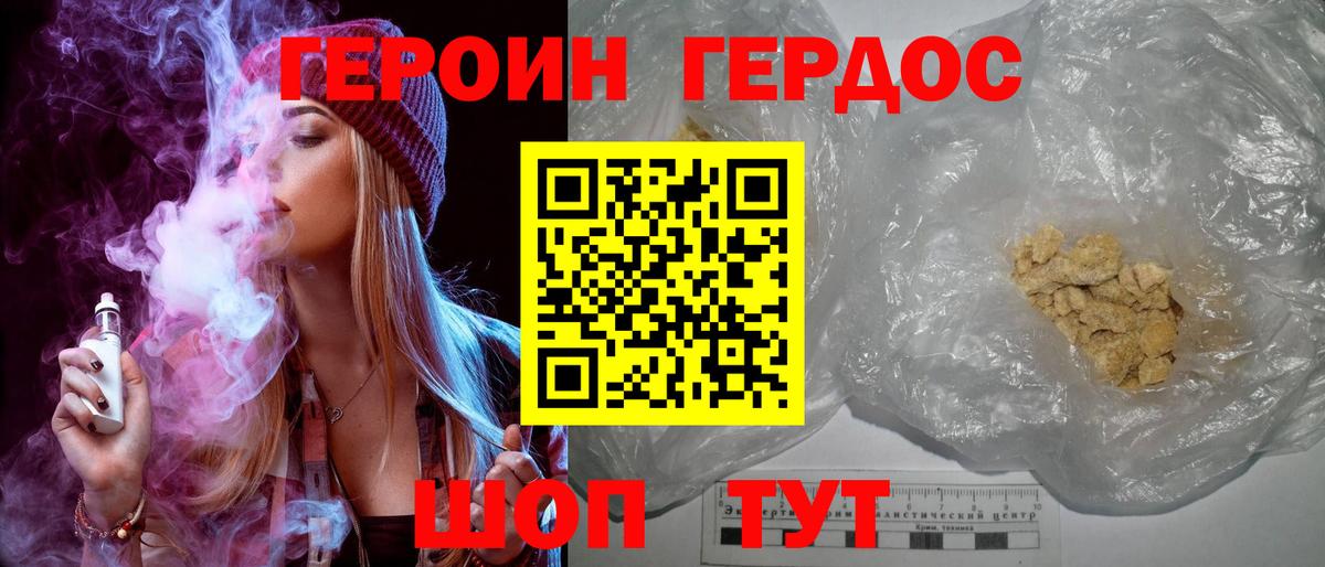 ГЕРОИН Heroin  ГЕРОИН  Старая Русса  Вход с VPN 