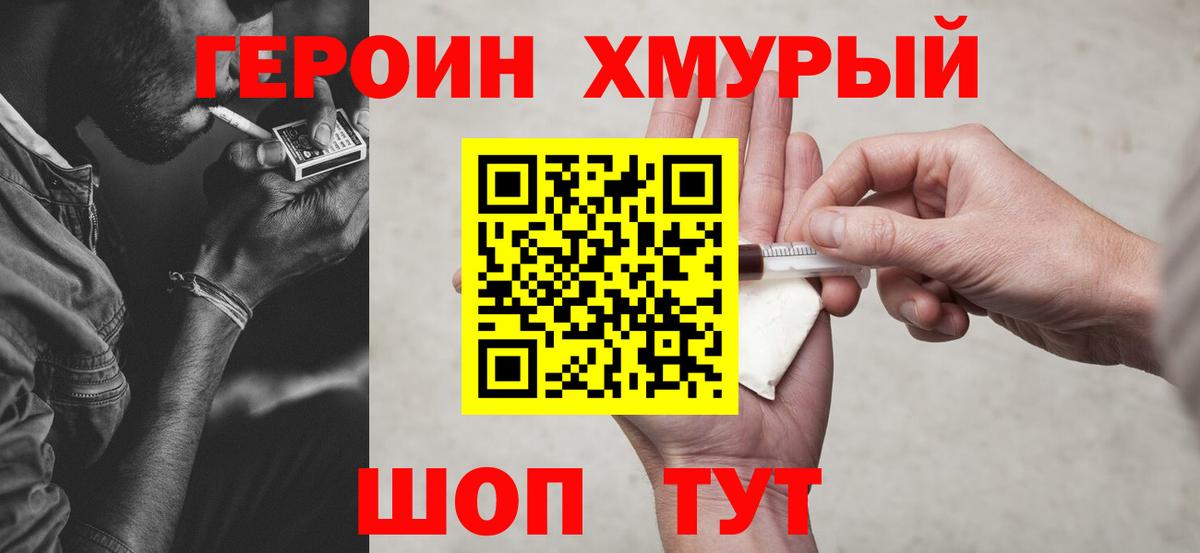 ГЕРОИН белый Старая Русса