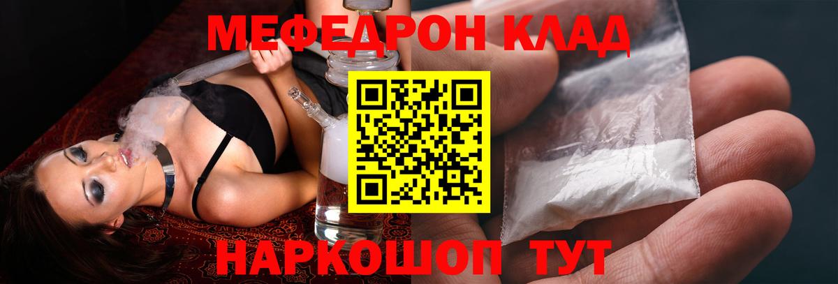 МЯУ-МЯУ  МЕФ мяу мяу  Меф  Мефедрон кристаллы  Вход с VPN  Старая Русса 