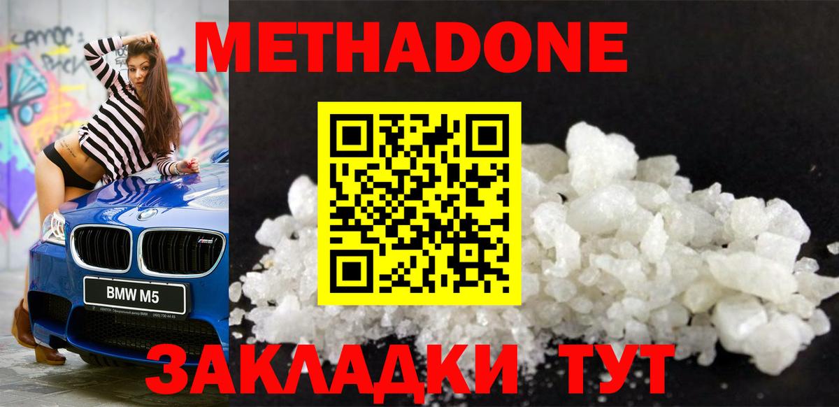МЕТАДОН methadone Старая Русса